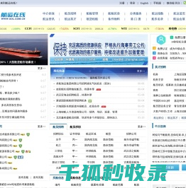 航运在线