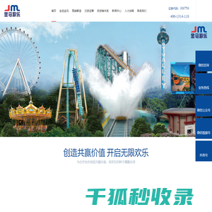 广东金马游乐股份有限公司