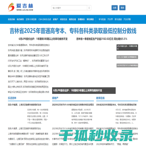 爱吉林