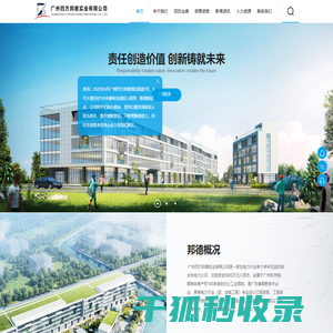 广州四方邦德实业有限公司