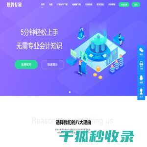 财务管理软件