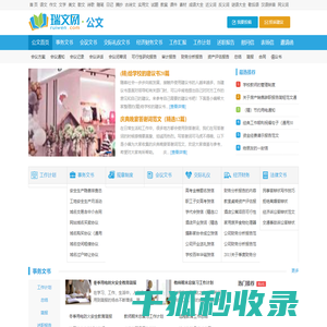公文格式