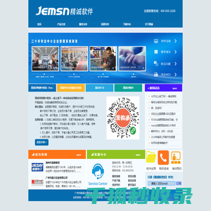 精诚软件官方网