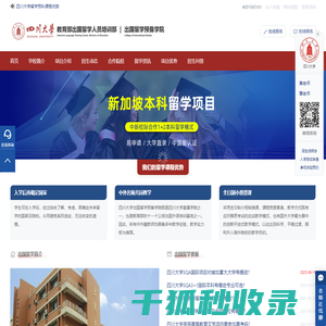 四川大学国际本科