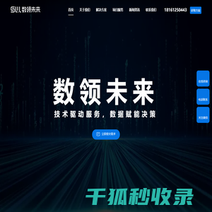 数领未来（四川）大数据有限公司