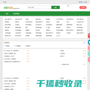 小程序导航网