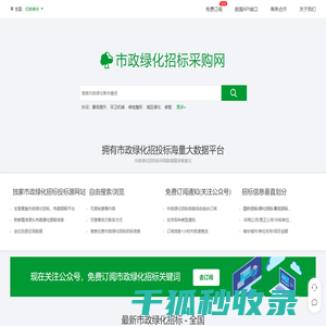 市政绿化招标采购网