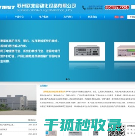 苏州欧兆自动化设备有限公司