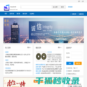 商业百科网