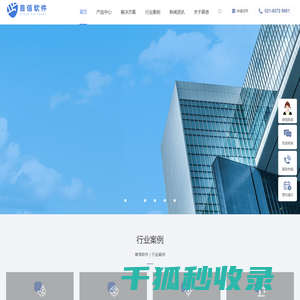 首信软件