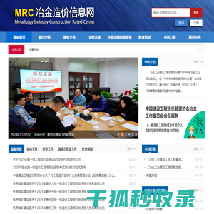 冶金造价信息网