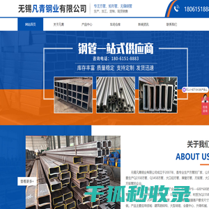 无锡凡青钢业有限公司