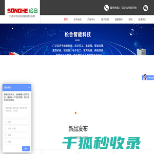 111广州松合智能科技有限公司
