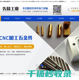精密金属零件