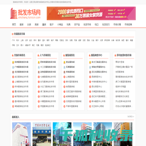 服装批发市场大全