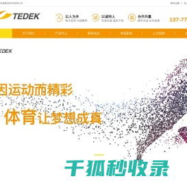 宁波浙鼎教育科技有限公司,体育考试设备,体育训练设备,中考设备,体育考试器材,立定跳远,跳绳,中招体考设备
