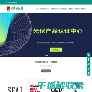 光伏组件逆变器认证中心