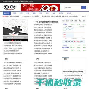 实投财经