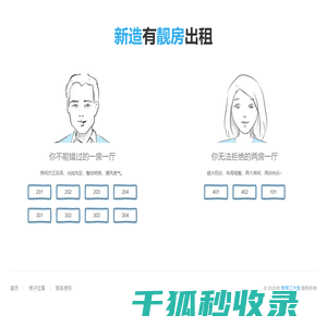 广州新造地铁站附近租房
