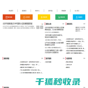 北大医疗康复医院官方网站