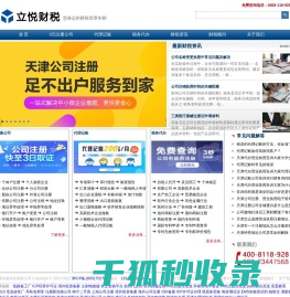 天津代办营业执照