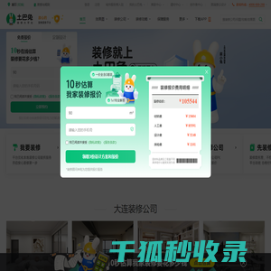 大连装修公司