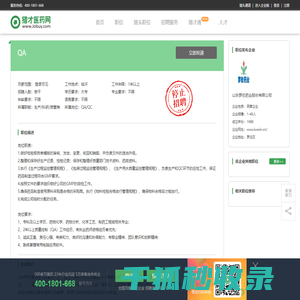 QA招聘