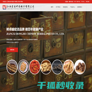 江西宏洁中药饮片有限公司