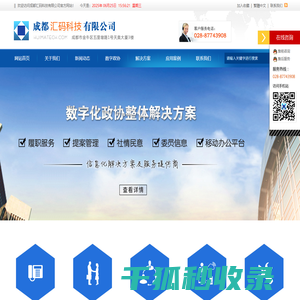 成都汇码科技有限公司