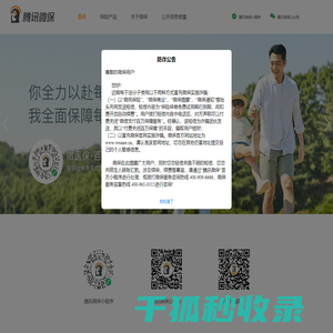 腾讯微保