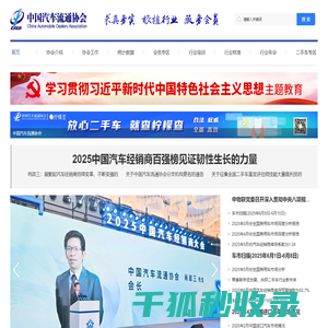 中国汽车流通协会