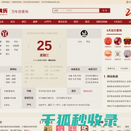 2025年老黄历查询