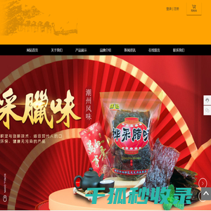 潮州市湘桥区龙龙肉类制品厂