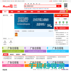洛阳贸易行