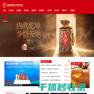 酒鬼酒股份有限公司