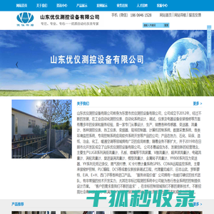 山东优仪测控设备有限公司