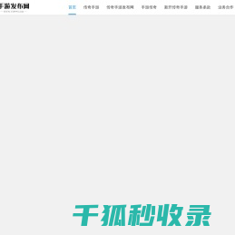 传奇手游