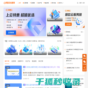 阿里云优惠网
