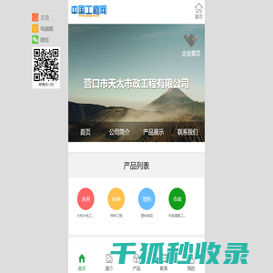 营口市天太市政工程有限公司