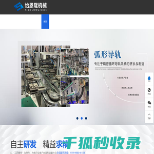 环形导轨,弧形导轨,圆弧导轨,环形轨道,弧形轨道,圆弧轨道,精密循环线,东莞市怡恩隆机械有限公司