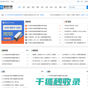 高中学习网