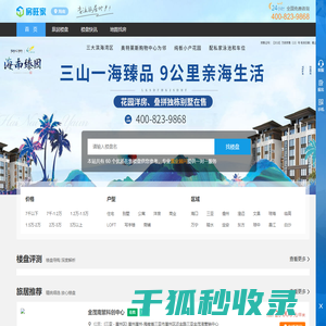 海南房产网