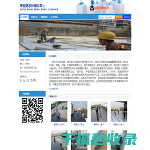 【专业防水补漏公司】