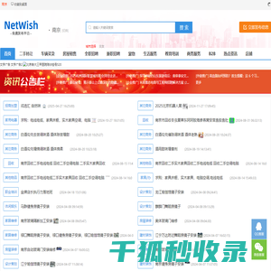 南京分类信息
