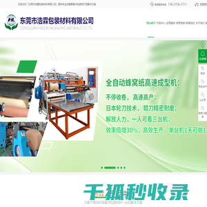 东莞市浩霖包装材料有限公司