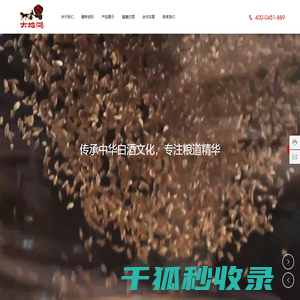 哈尔滨市黑土地酒业酿造厂
