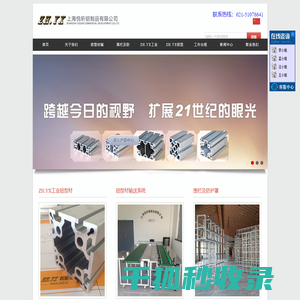 工业铝型材,工业铝型材厂家,工业铝型材规格,上海悦昕铝制品有限公司