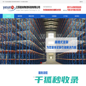 江苏亚尚物流科技有限公司