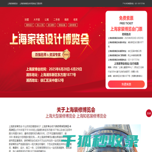 上海家装设计博览会2025展览时间地址安排表「预约门票」