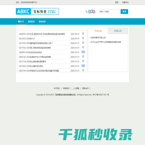 安标快查